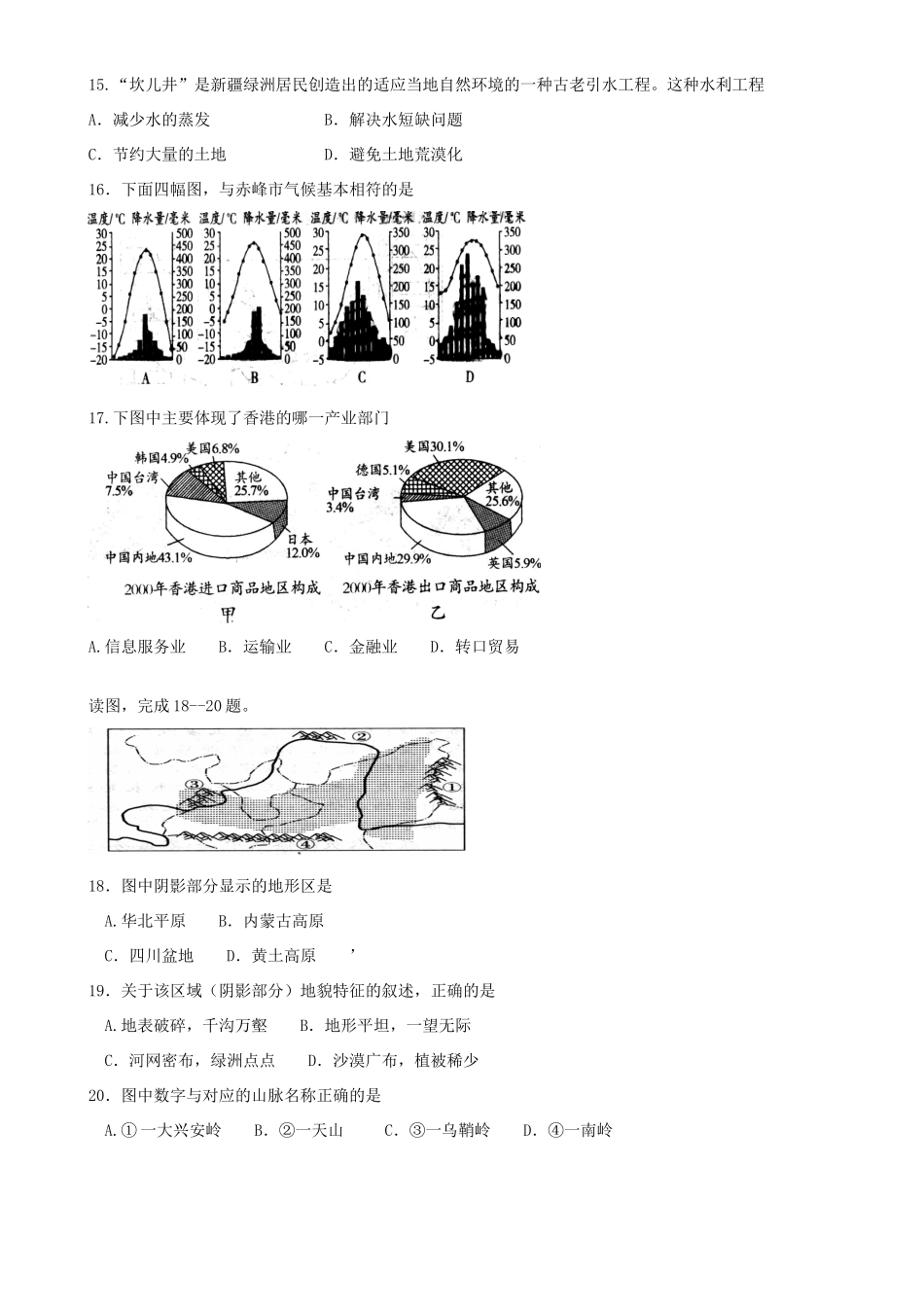 内蒙古赤峰二中 八年级地理下学期期中试题(无答案) 新人教版 试题_第3页