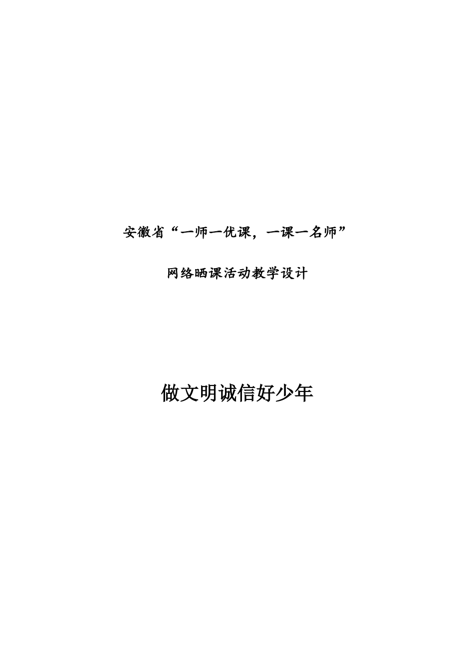 (部编)初中语文人教2011课标版七年级下册做文明诚信好少年_第1页