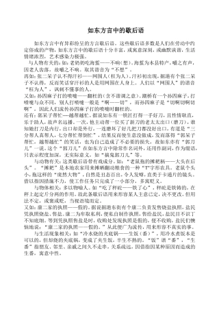 如东方言中的歇后语