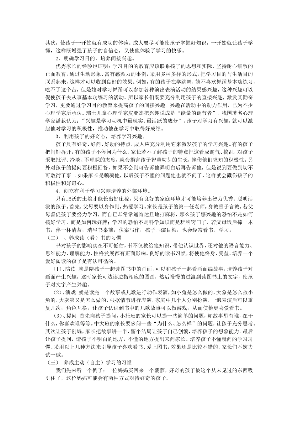 如何培养孩子良好的学习习惯_第2页
