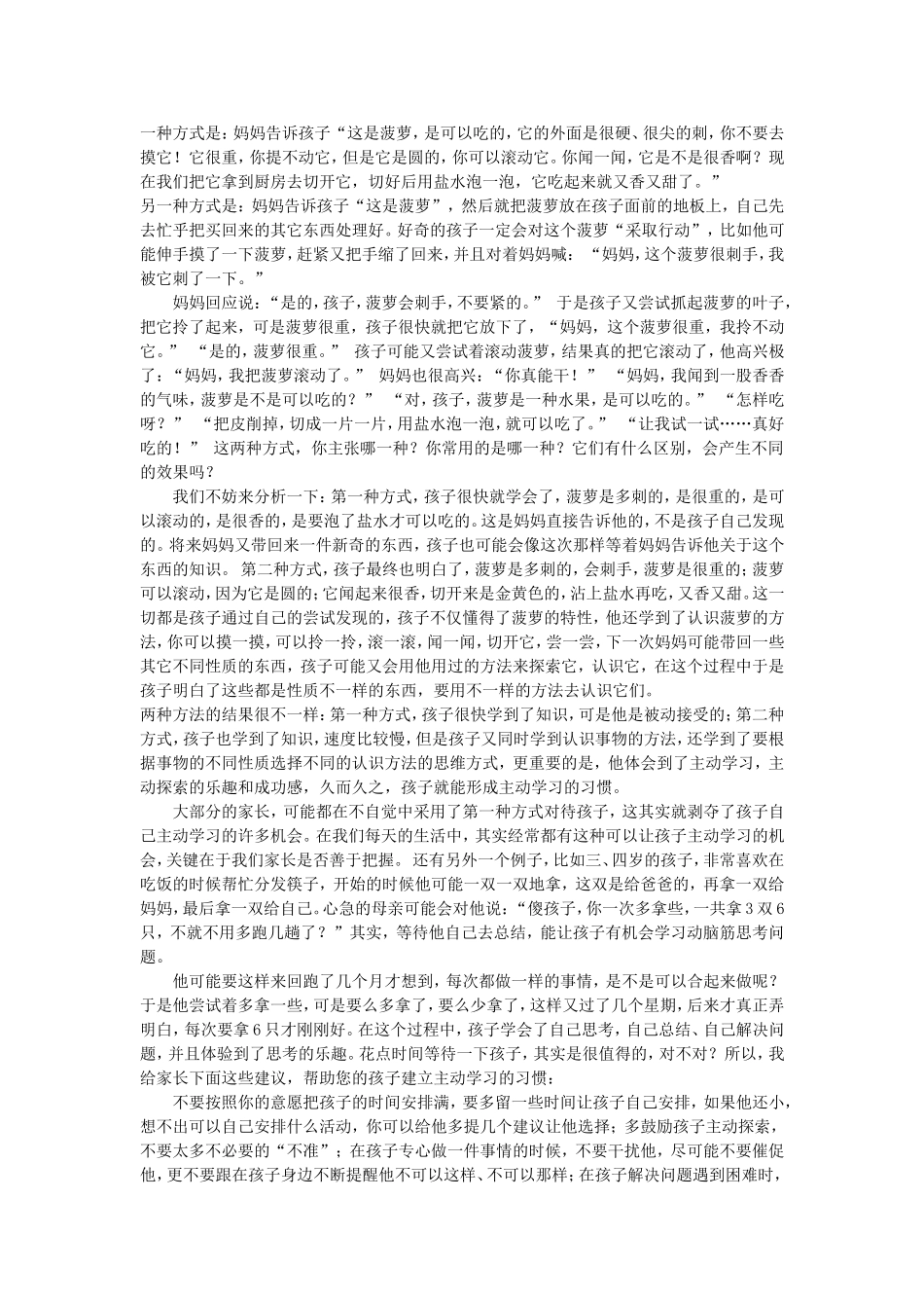 如何培养孩子良好的学习习惯_第3页