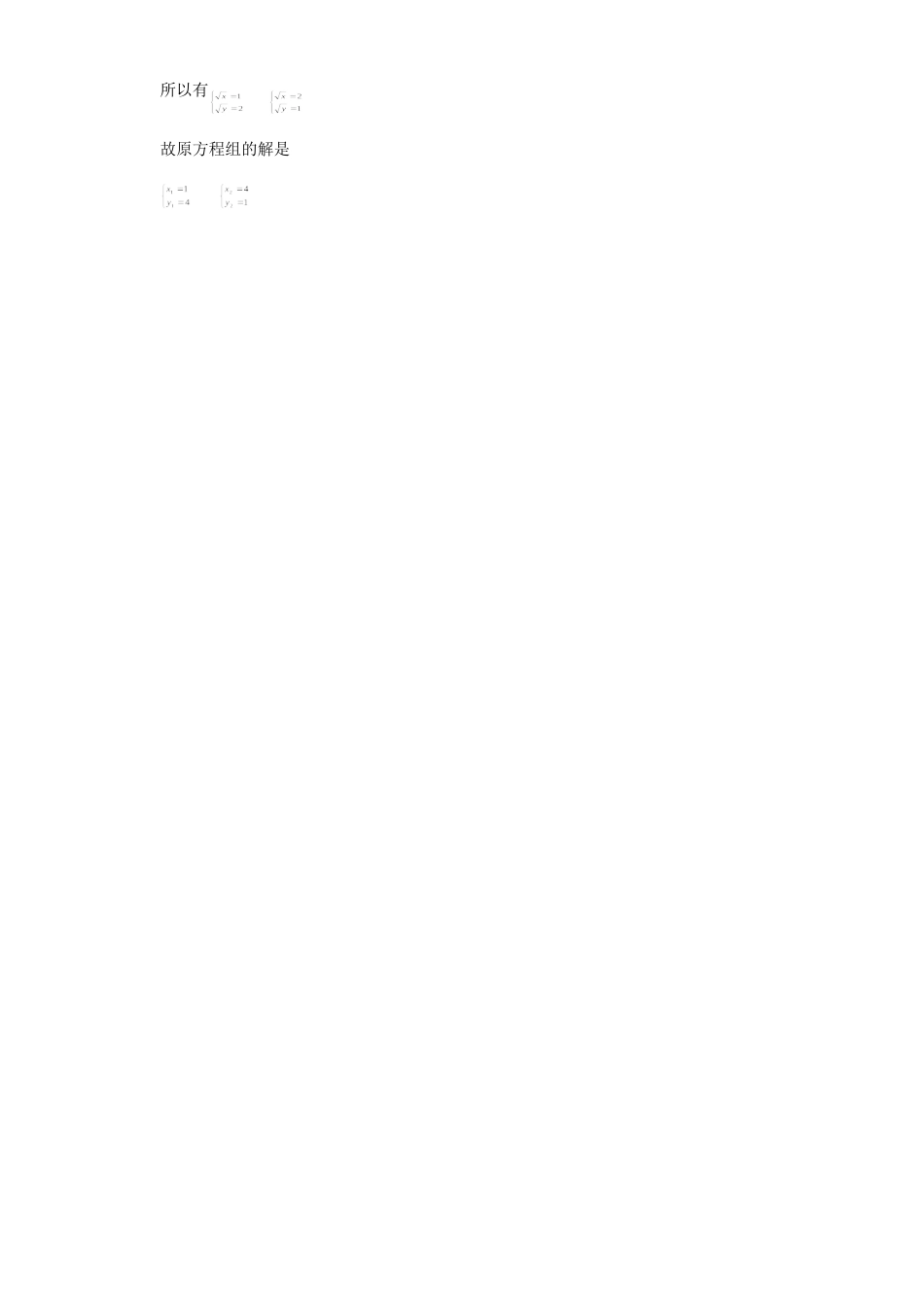 初中数学用根与系数关系解对称方程组 试题_第3页