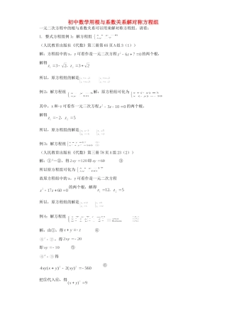 初中数学用根与系数关系解对称方程组 试题