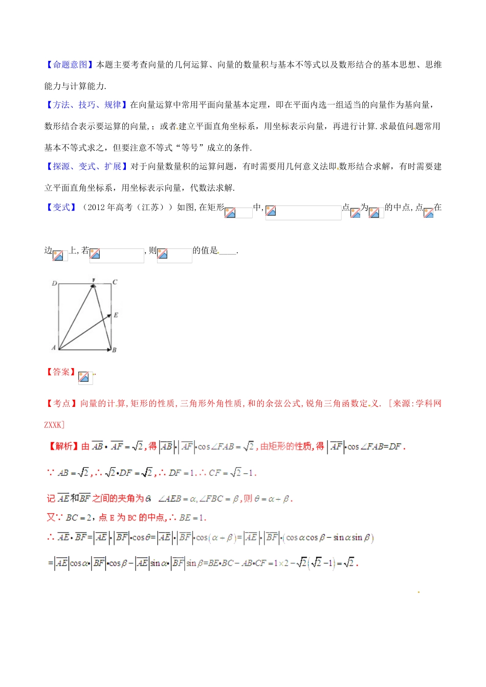 高考数学母题题源系列 专题01 平面向量数量积的运算 理（含解析）-人教版高三全册数学试题_第2页