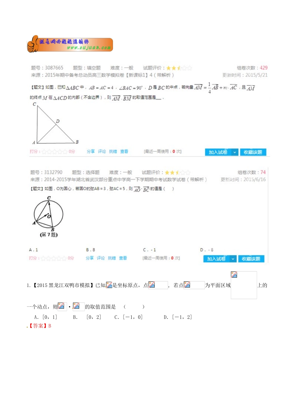 高考数学母题题源系列 专题01 平面向量数量积的运算 理（含解析）-人教版高三全册数学试题_第3页