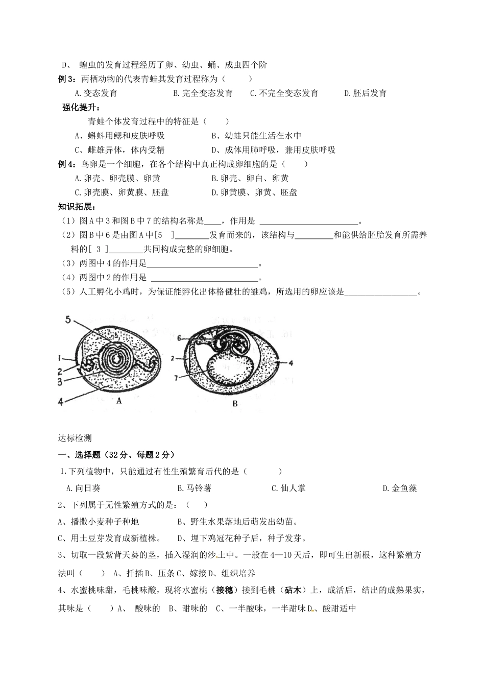 山东省八年级生物下册 第7单元 第1章 生物的生殖和发育习题(新版)新人教版试卷_第2页