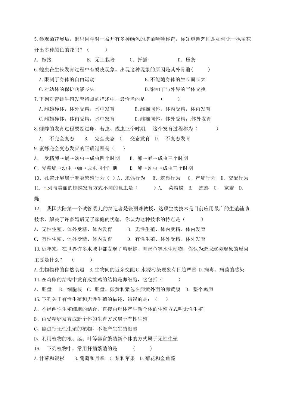 山东省八年级生物下册 第7单元 第1章 生物的生殖和发育习题(新版)新人教版试卷_第3页