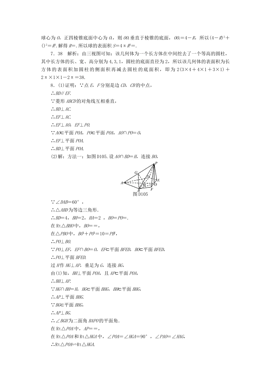 高考数学总复习 专题五 立体几何知能训练 理-人教版高三全册数学试题_第3页