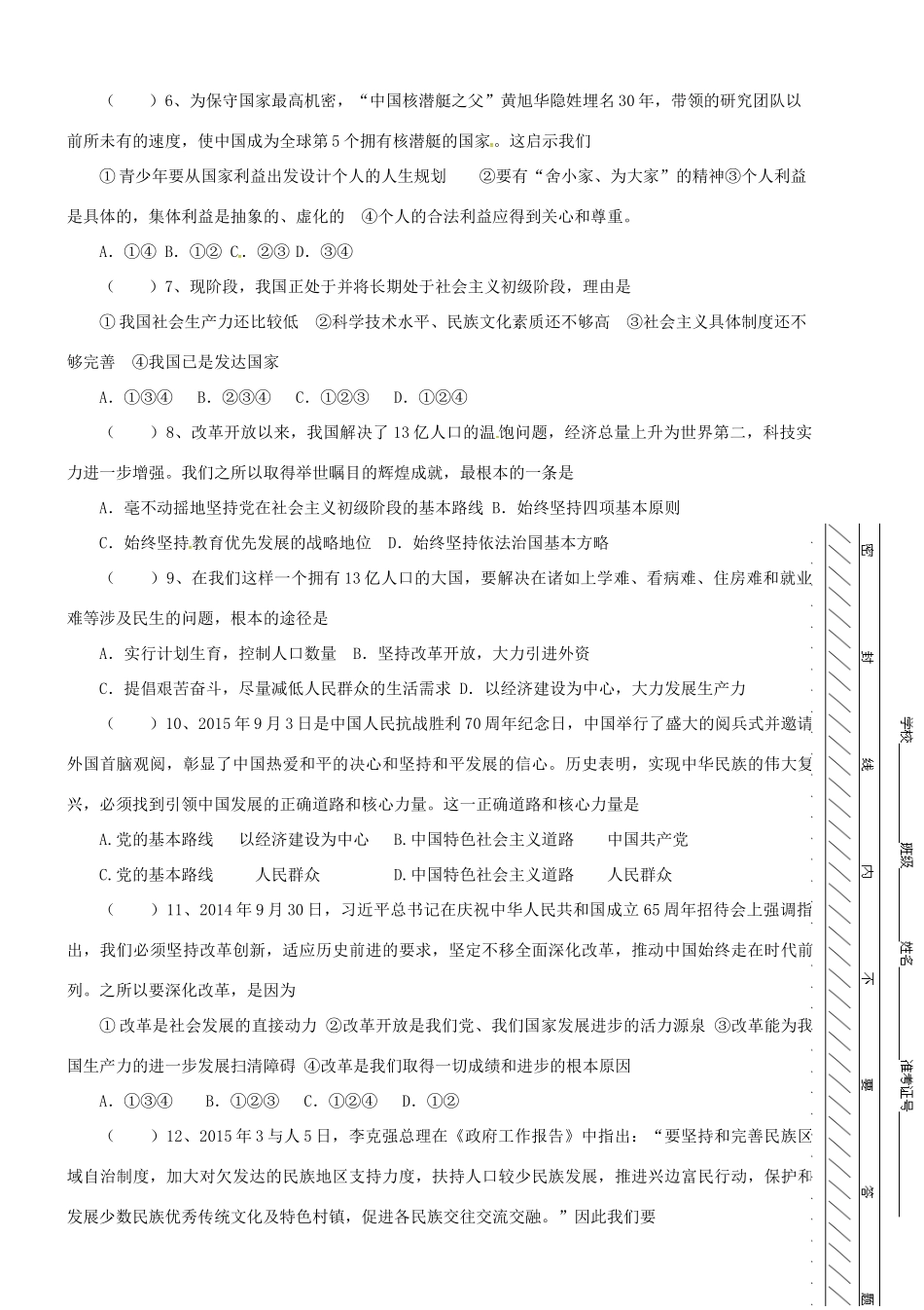 四川省安岳县届九年级政治上学期第一次月考试卷 新人教版试卷_第2页
