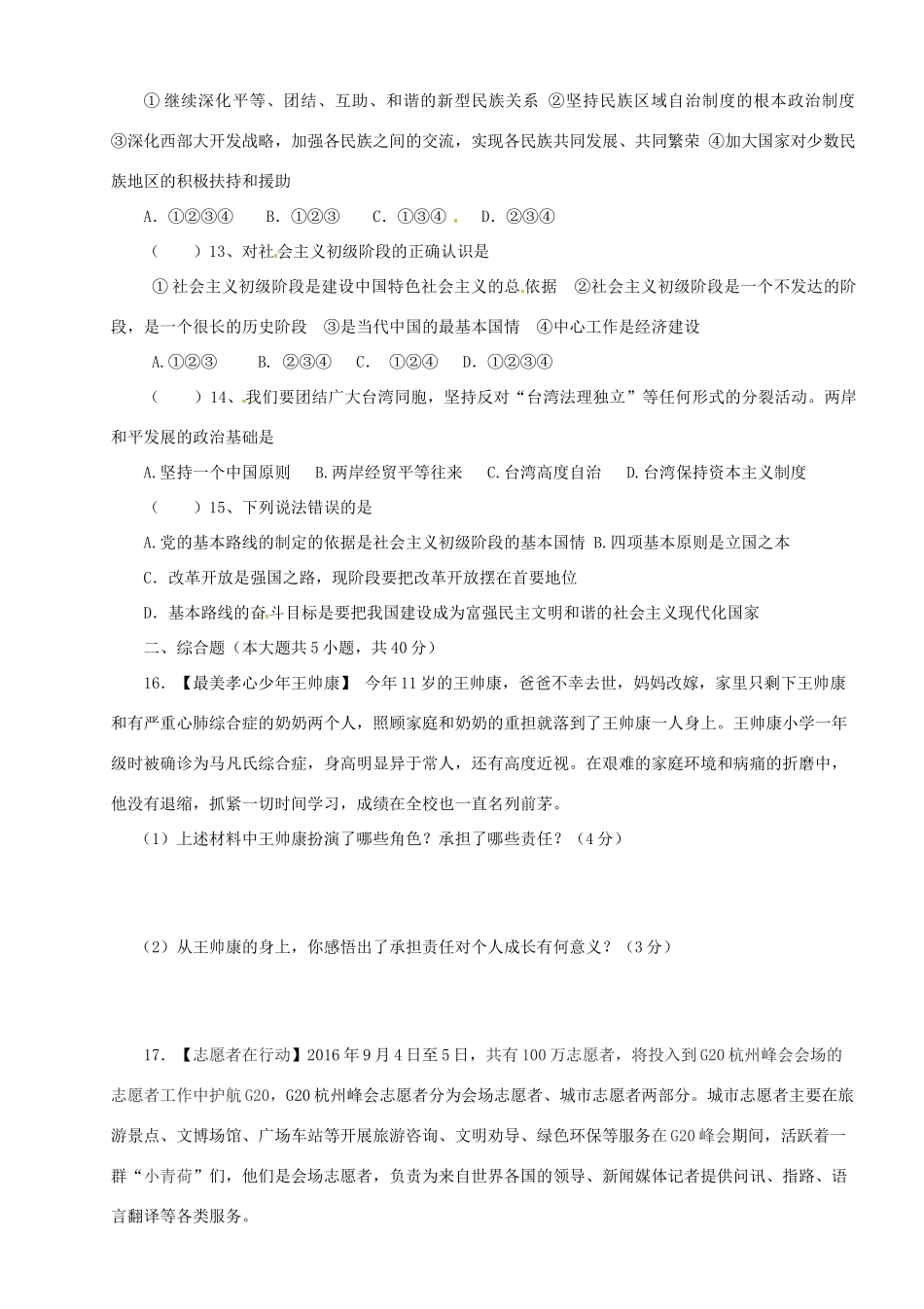 四川省安岳县届九年级政治上学期第一次月考试卷 新人教版试卷_第3页
