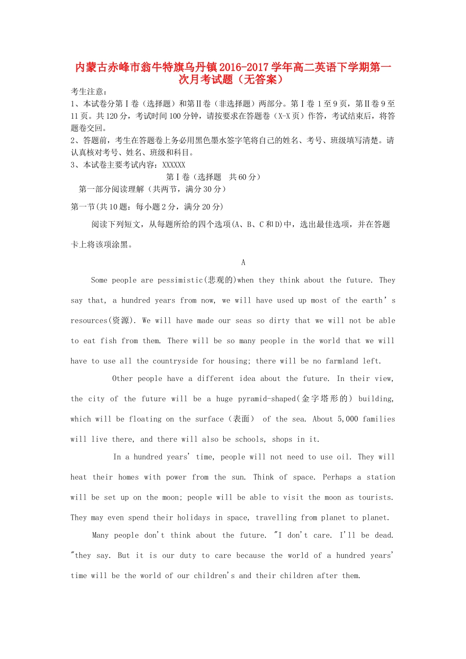 内蒙古赤峰市翁牛特旗乌丹镇 高二英语下学期第一次月考试题(无答案) 试题_第1页