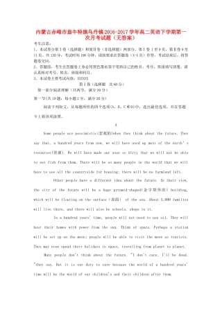 内蒙古赤峰市翁牛特旗乌丹镇 高二英语下学期第一次月考试题(无答案) 试题