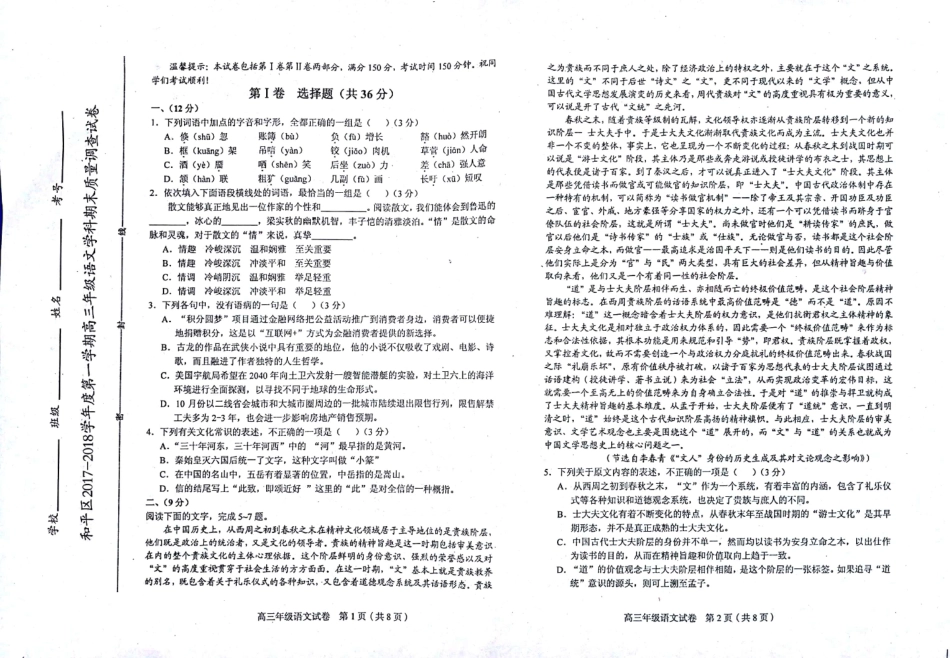 天津市和平区高三语文上学期期末考试试卷PDF无答案试卷_第1页