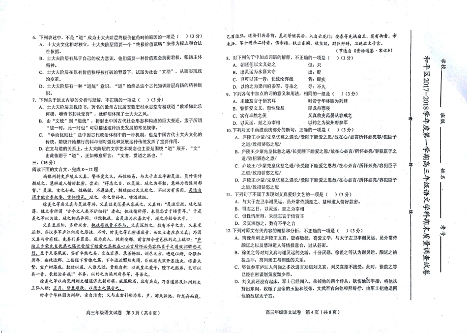 天津市和平区高三语文上学期期末考试试卷PDF无答案试卷_第2页
