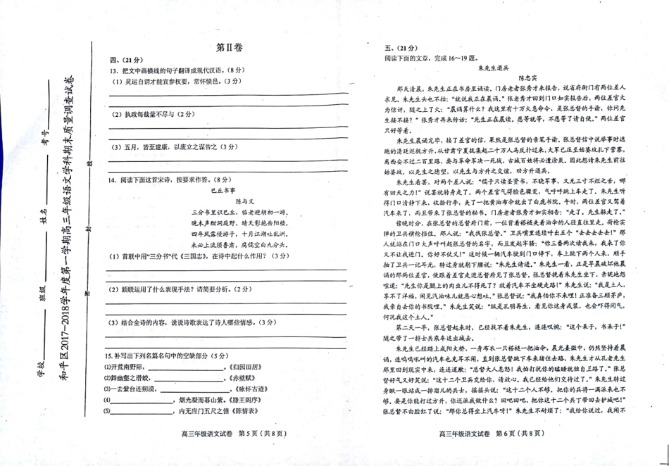 天津市和平区高三语文上学期期末考试试卷PDF无答案试卷_第3页