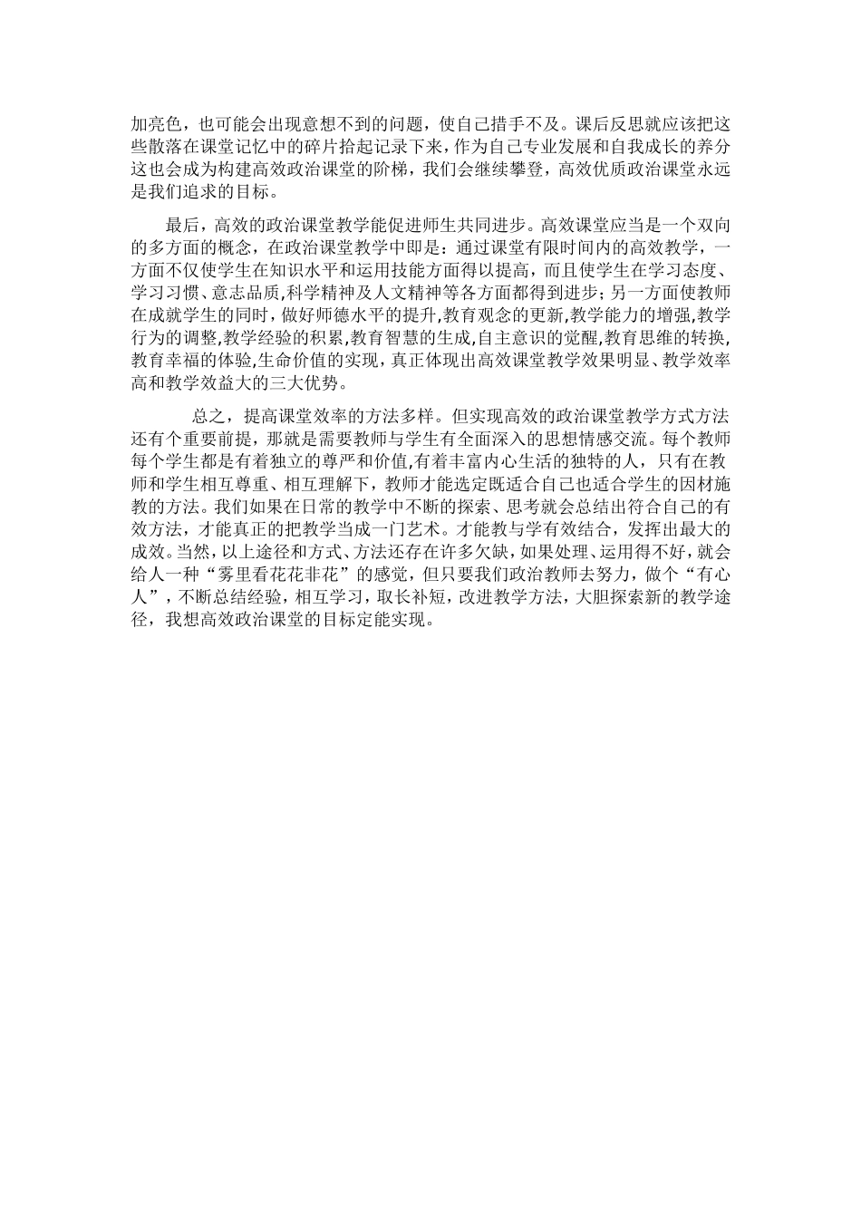 如何打造初中政治高效课堂？_第2页