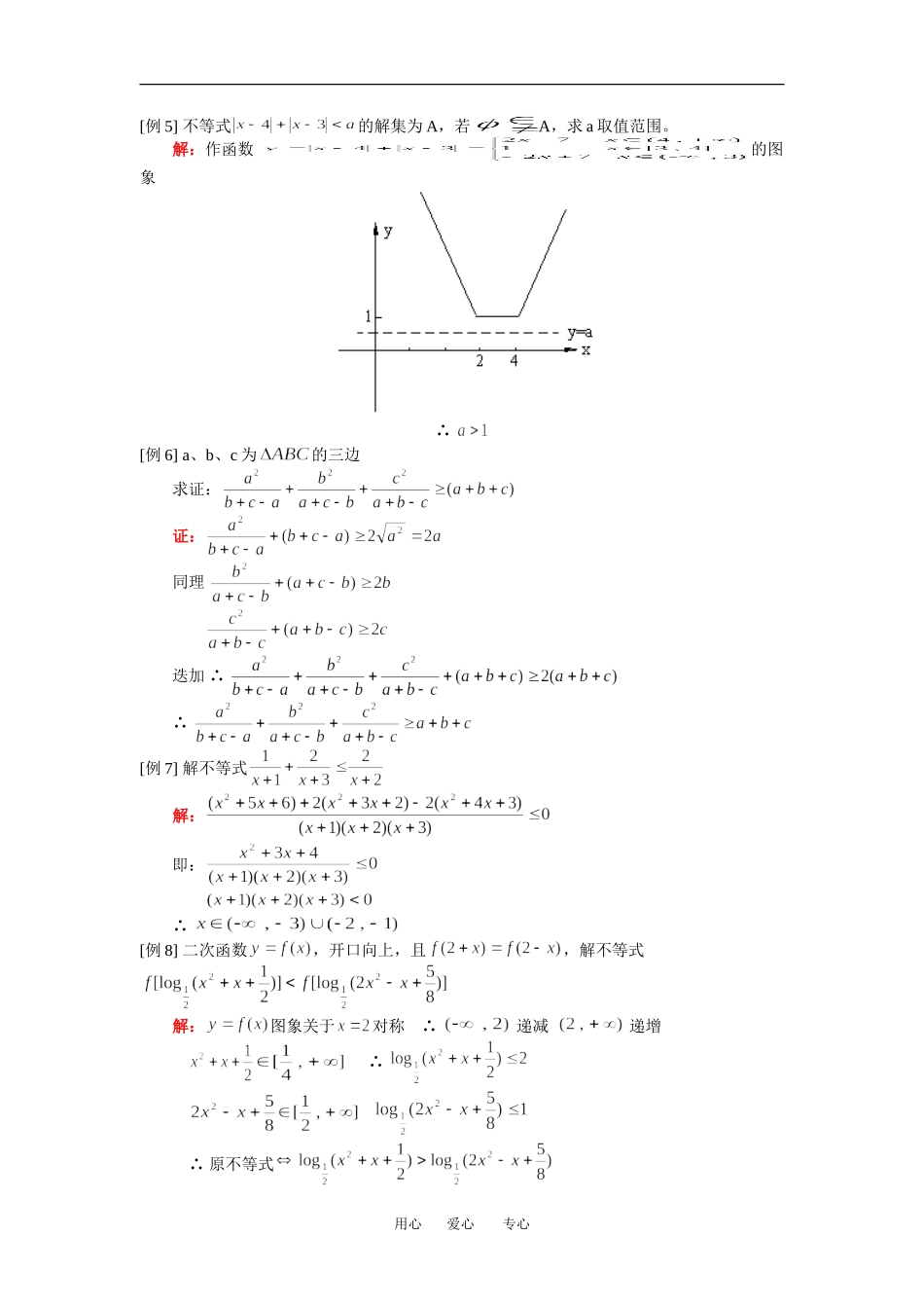 高二数学含绝对值不等式人教版（理）知识精讲_第2页