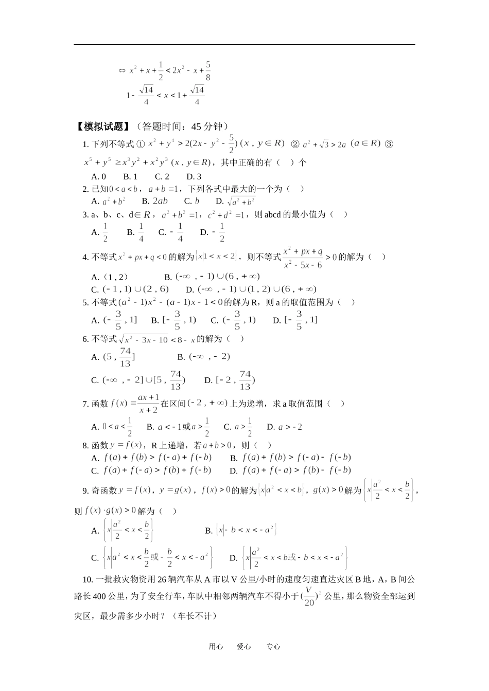 高二数学含绝对值不等式人教版（理）知识精讲_第3页