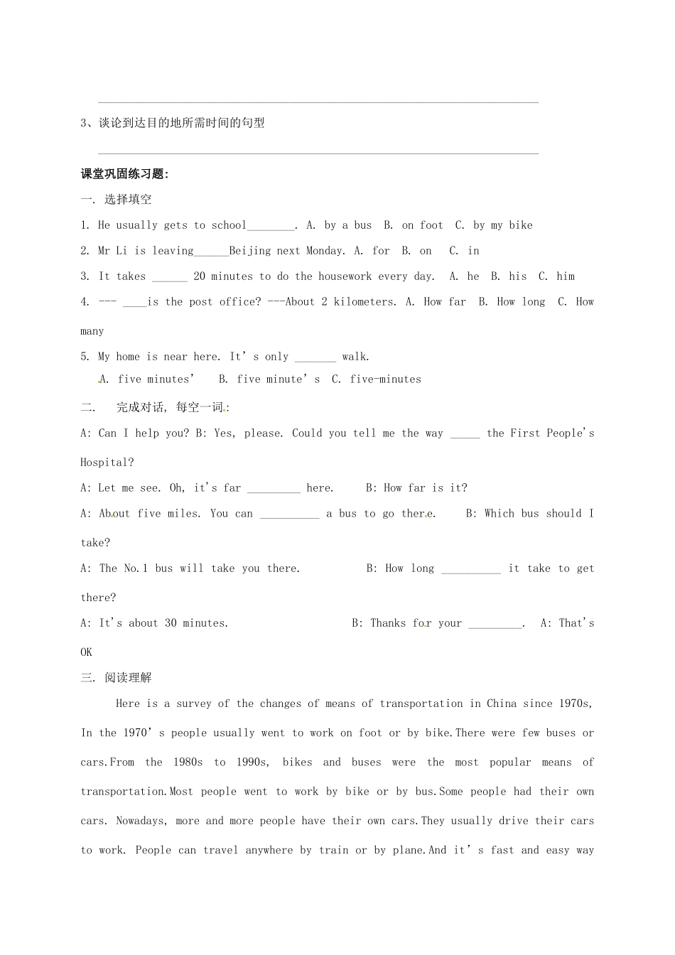 中考英语一轮总复习 八上 Unit 4 How do you get to school试卷试卷_第2页