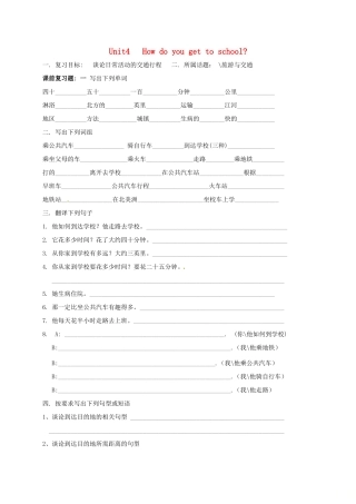 中考英语一轮总复习 八上 Unit 4 How do you get to school试卷试卷
