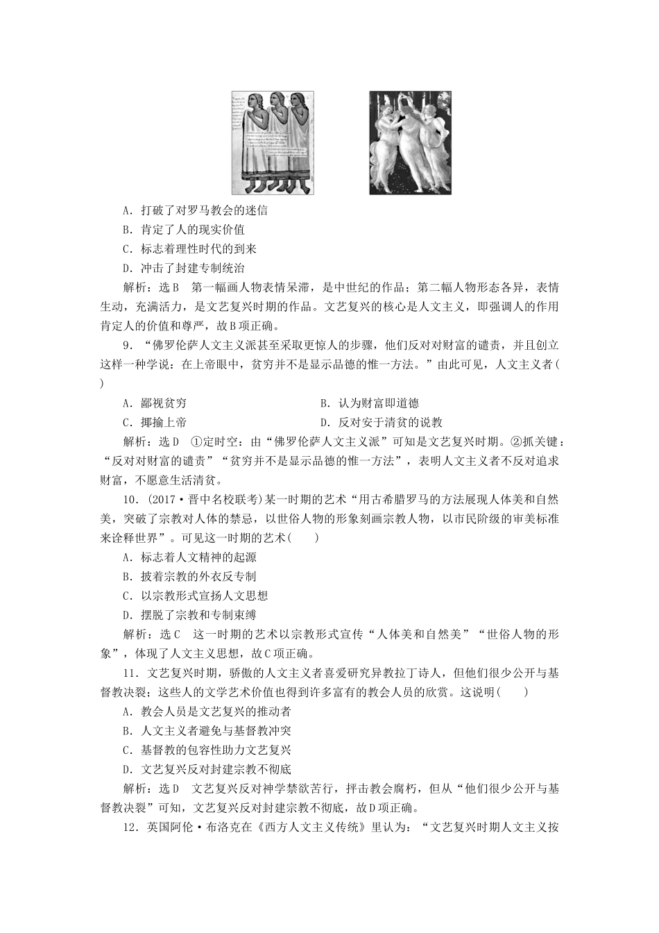 高考历史一轮总复习 第十三单元 西方人文精神的起源及其发展 课时跟踪检测（二十六）西方人文精神的起源与文艺复兴 新人教版-新人教版高三全册历史试题_第3页