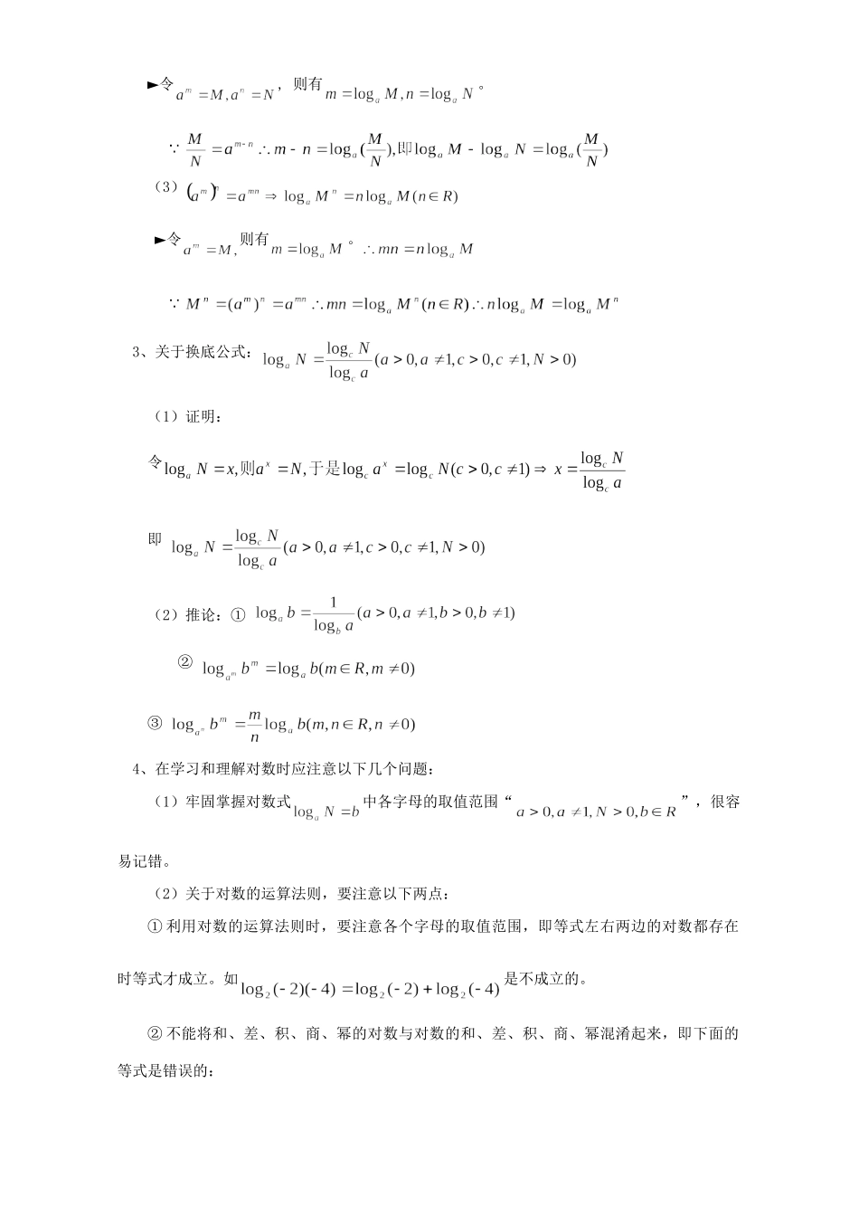 对数与对数函数知识精讲 人教实验版B试卷_第3页