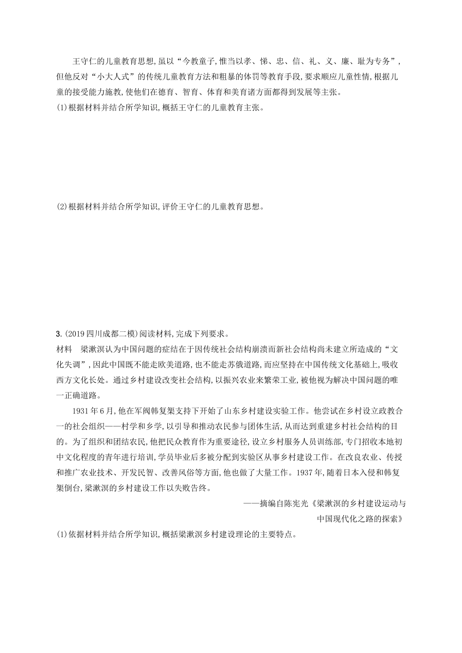 高考历史大一轮复习 课时规范练47 中外历史人物评说 人民版-人民版高三全册历史试题_第2页