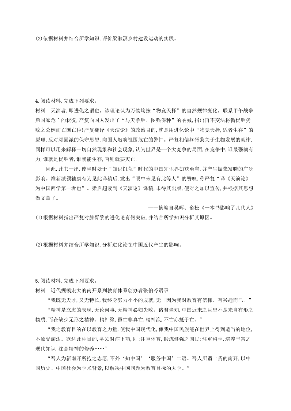 高考历史大一轮复习 课时规范练47 中外历史人物评说 人民版-人民版高三全册历史试题_第3页