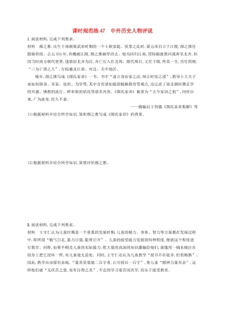 高考历史大一轮复习 课时规范练47 中外历史人物评说 人民版-人民版高三全册历史试题