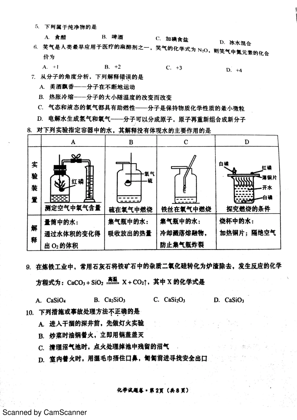 九年级化学上学期第一次模拟考试试卷(pdf，无答案)试卷_第2页