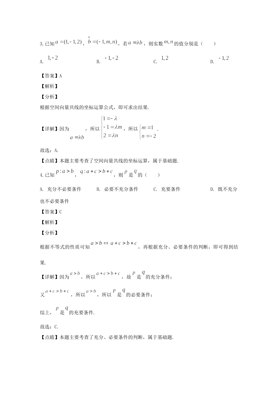 山西省太原市 高二数学上学期期末考试试卷 理 试卷_第2页