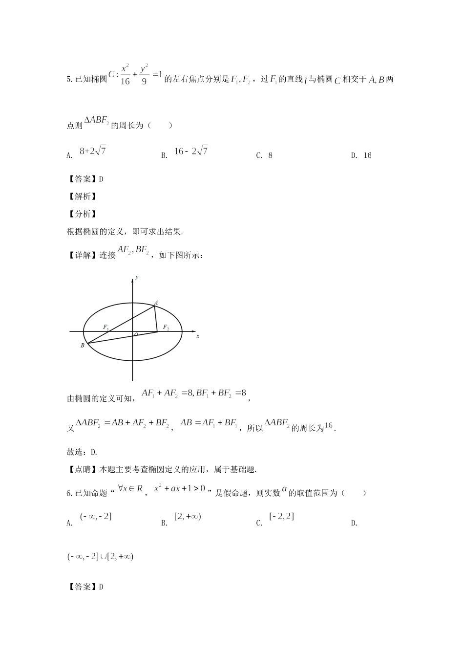 山西省太原市 高二数学上学期期末考试试卷 理 试卷_第3页