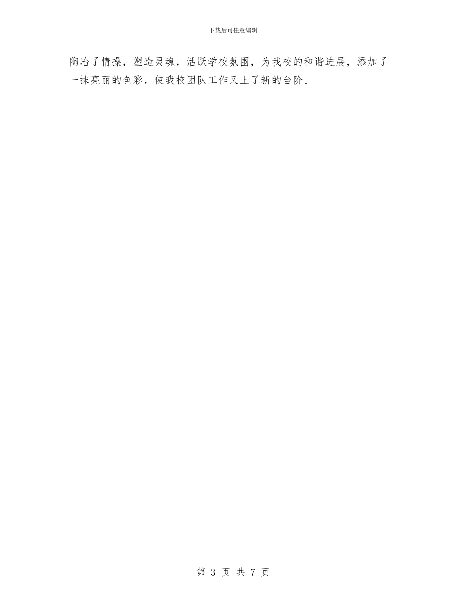 共青团二中委员会争创“五四”红旗团委事迹材料与共青团五四表彰大会讲话稿汇编_第3页