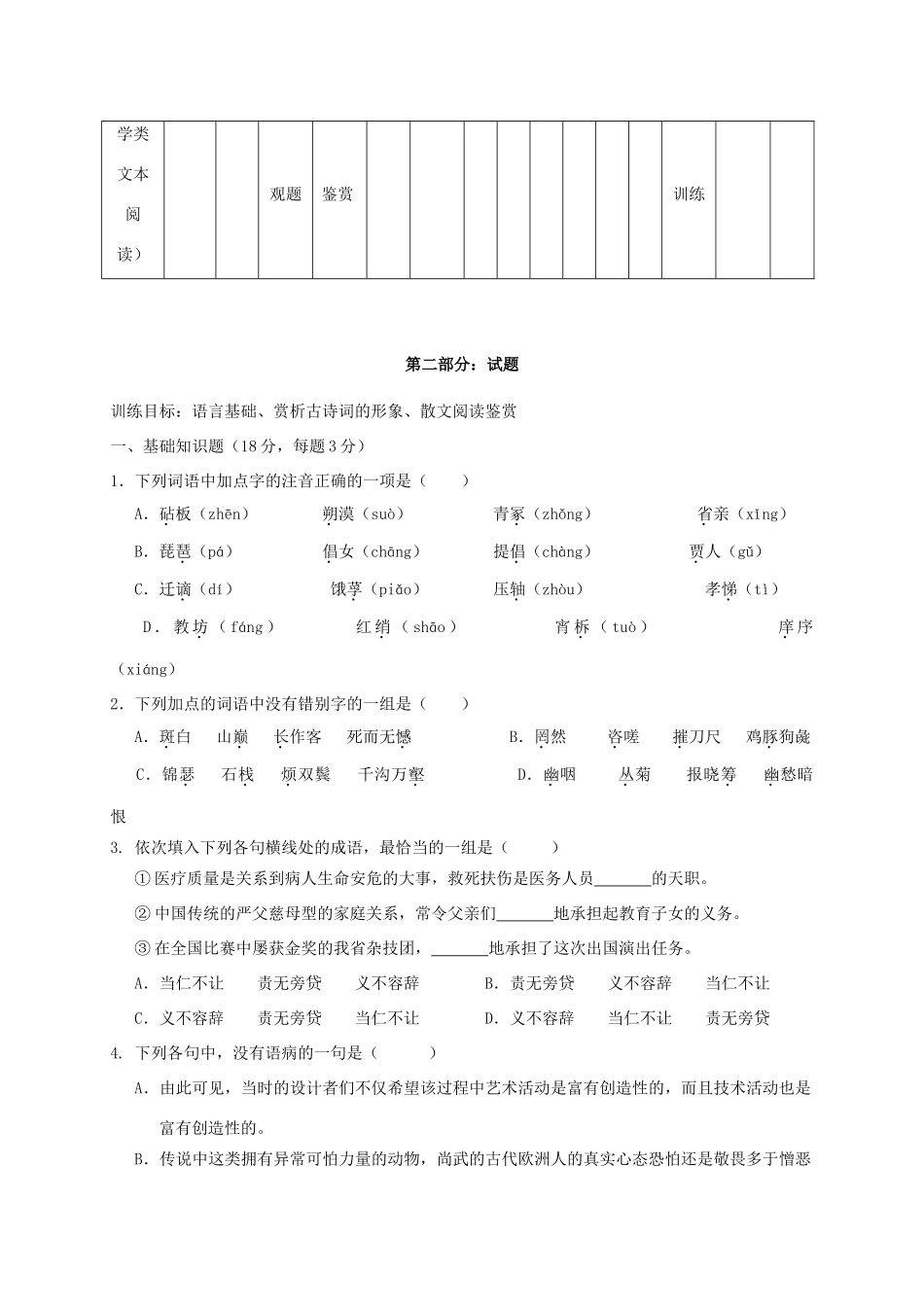 四川省宜宾市一中_高二语文上学期第7周试卷_第2页