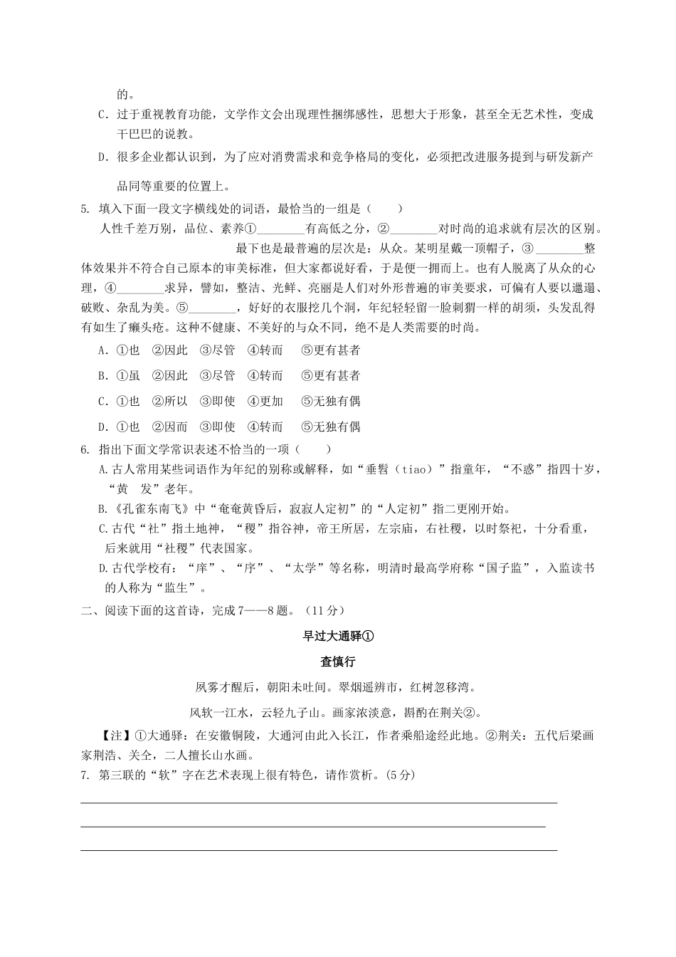 四川省宜宾市一中_高二语文上学期第7周试卷_第3页