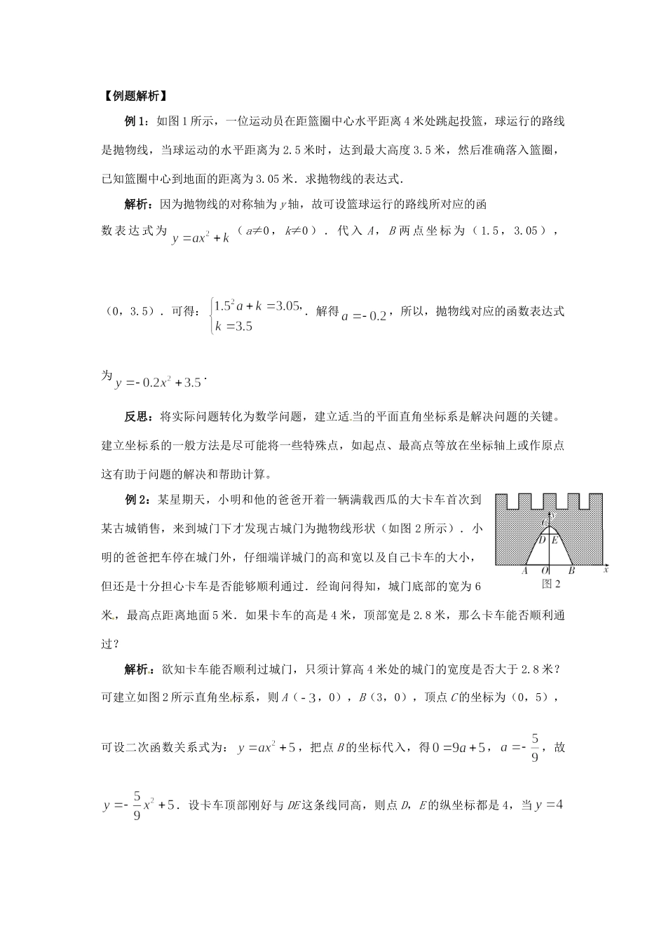 九年级数学下册(二次函数的应用)复习题 新人教版试卷_第2页