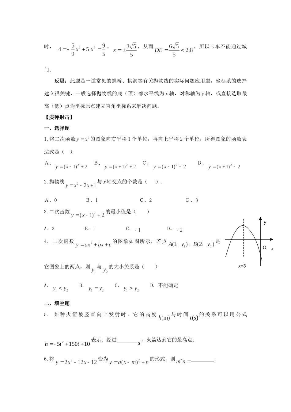 九年级数学下册(二次函数的应用)复习题 新人教版试卷_第3页
