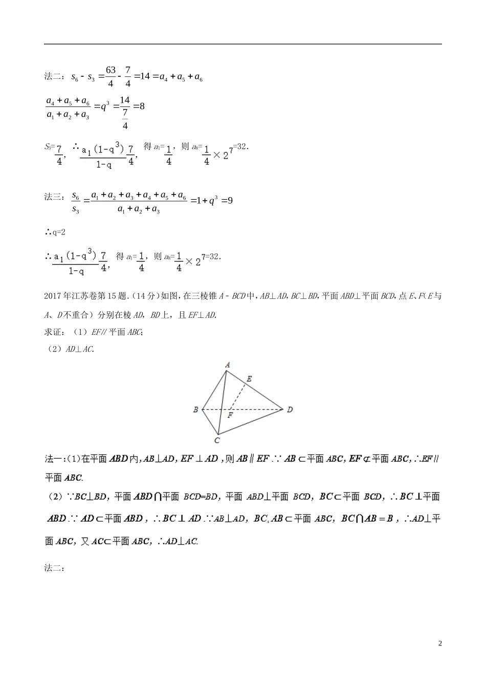 （江苏卷）高考数学一题多解（含17年高考试题）-人教版高三全册数学试题_第2页