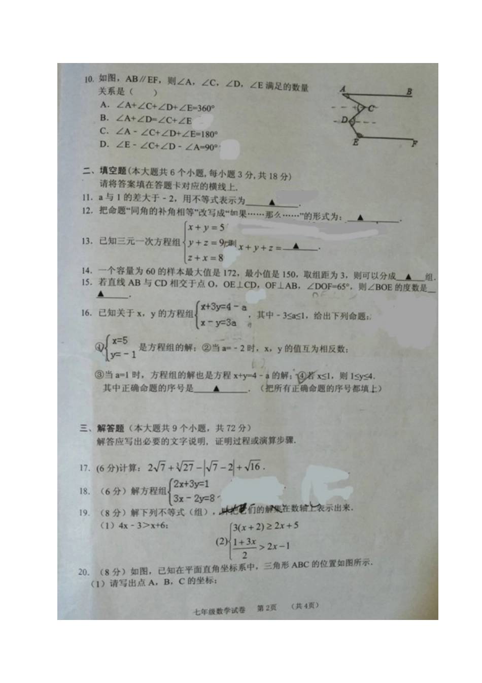 四川省营山县七年级数学下学期期末试卷 新人教版试卷_第2页