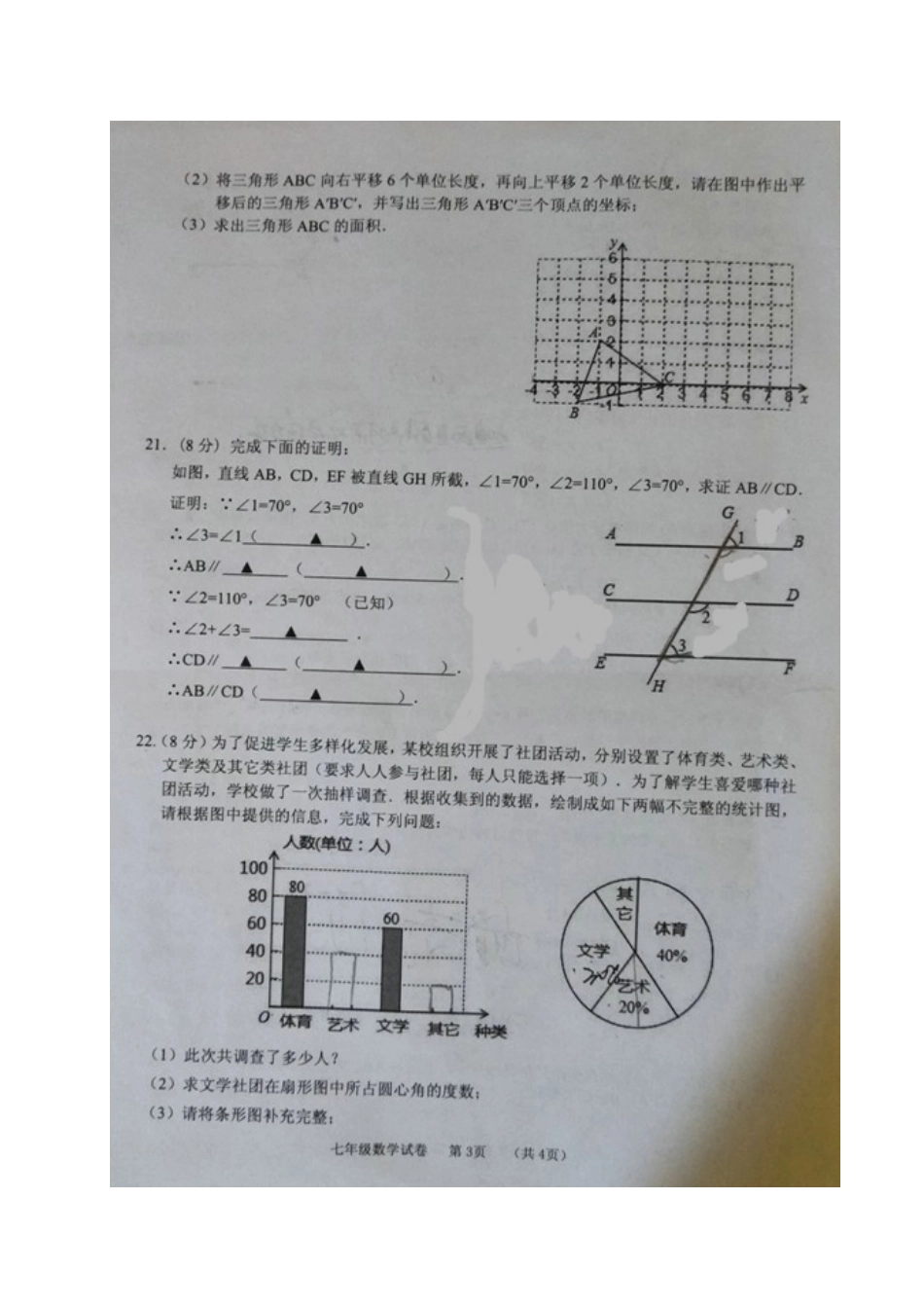 四川省营山县七年级数学下学期期末试卷 新人教版试卷_第3页
