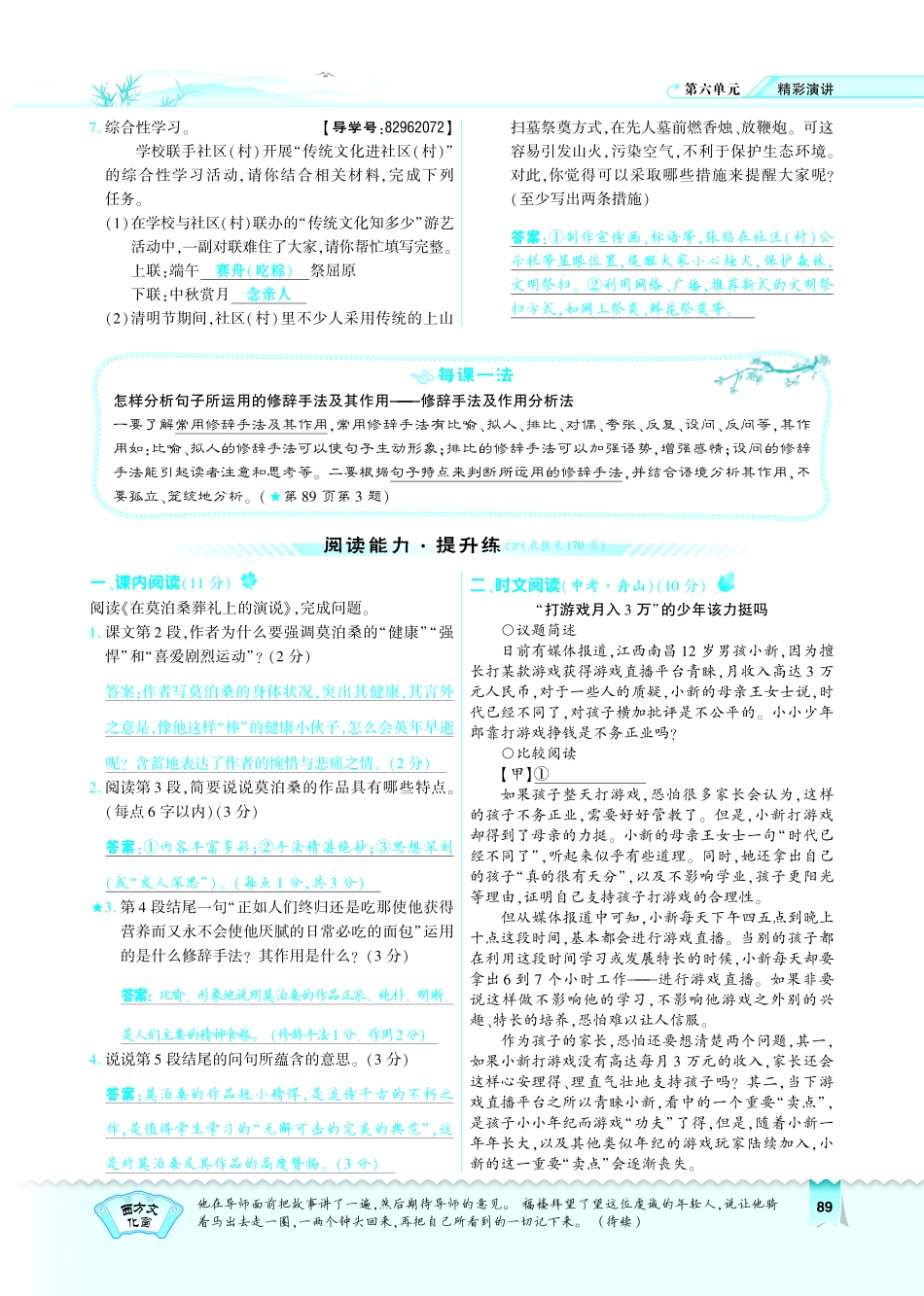 八年级语文下册 第6单元 第27课 在莫泊桑葬礼上的演说习题(pdf)(新版)苏教版 试题_第2页