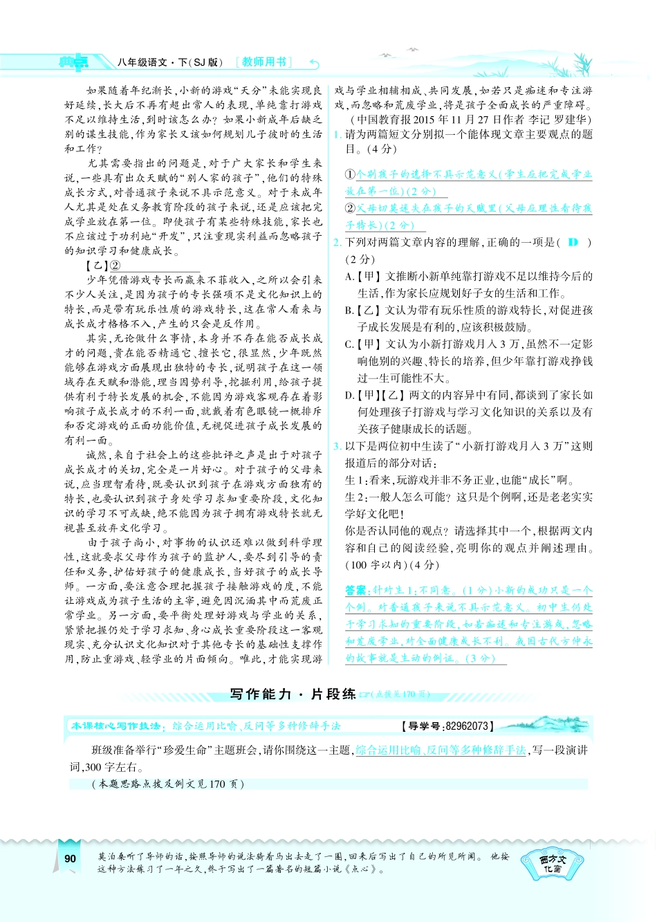 八年级语文下册 第6单元 第27课 在莫泊桑葬礼上的演说习题(pdf)(新版)苏教版 试题_第3页
