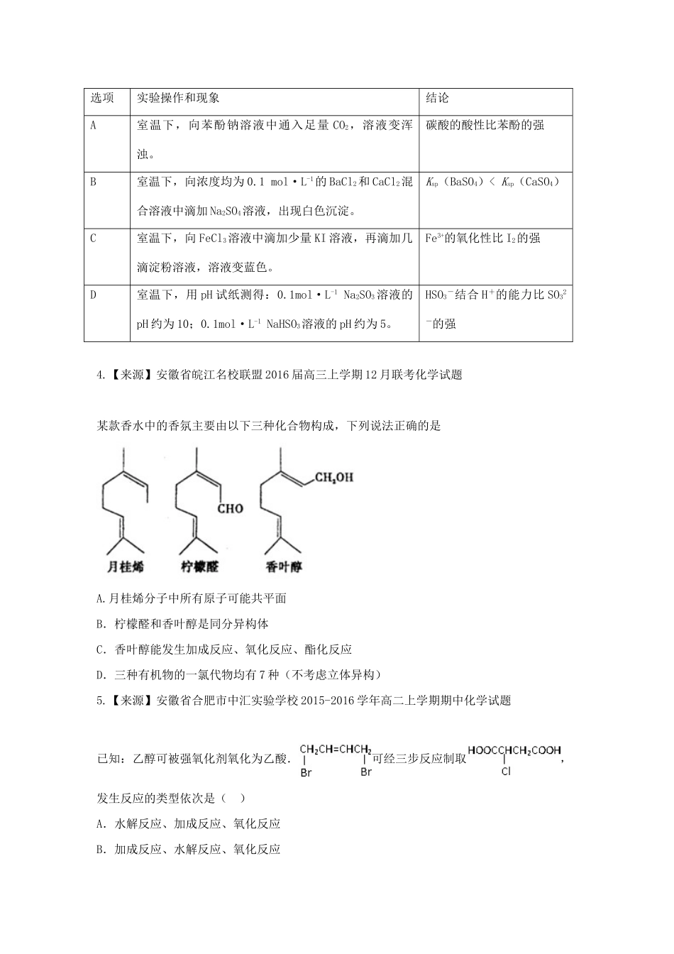 （新课标）高二化学暑假作业5（选修5）-人教版高二选修5化学试题_第2页