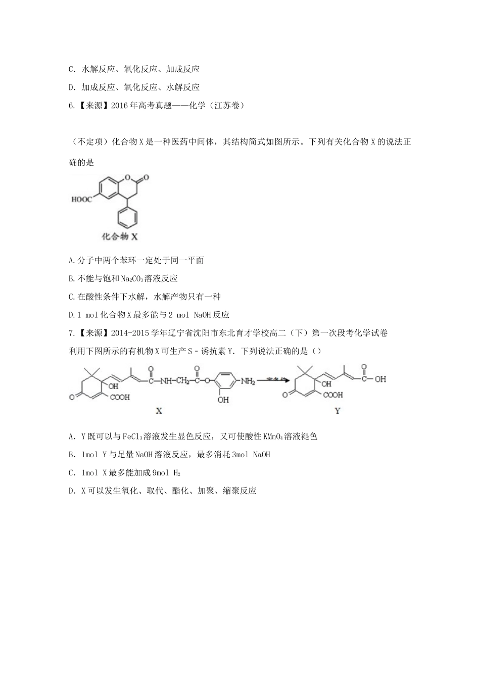 （新课标）高二化学暑假作业5（选修5）-人教版高二选修5化学试题_第3页