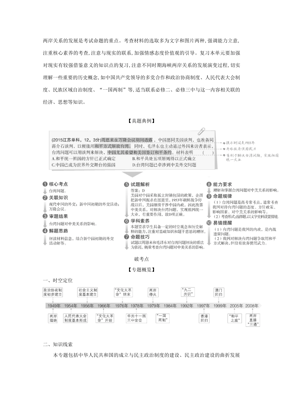 （江苏专版）高考历史一轮总复习 第六部分 中国现代史 专题二十一 现代中国的政治建设与祖国统一讲义-人教版高三全册历史试题_第2页