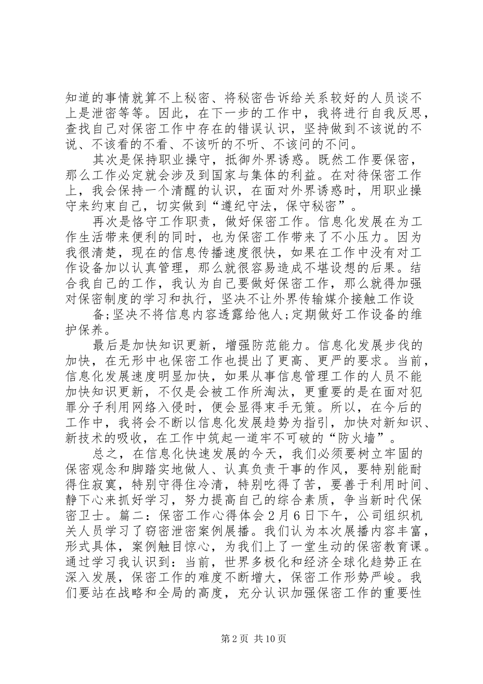 学习保密文化理念体会心得_第2页