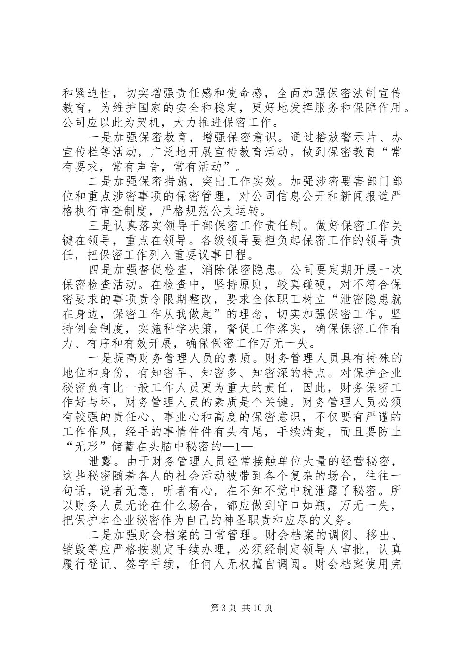 学习保密文化理念体会心得_第3页