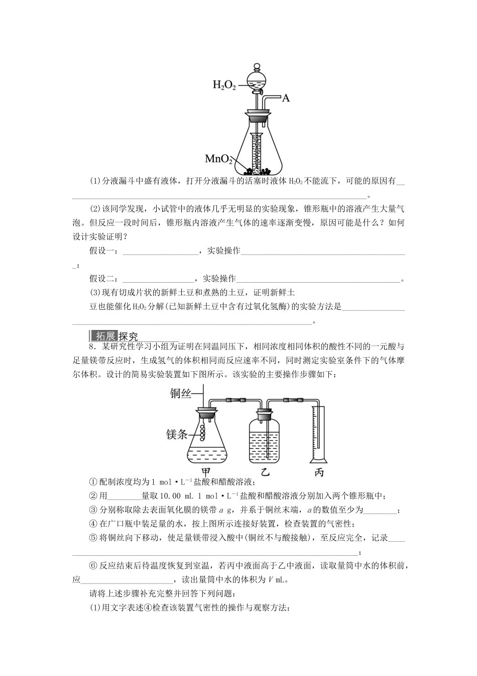 高中化学 专题四 化学反应条件的控制 课题2 催化剂对过氧化氢分解反应速率的影响作业 苏教版选修6-苏教版高二选修6化学试题_第3页