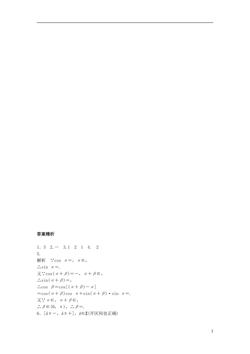 （江苏专用）高考数学专题复习 专题4 三角函数、解三角形 第30练 三角函数综合练练习 理-人教版高三全册数学试题_第2页