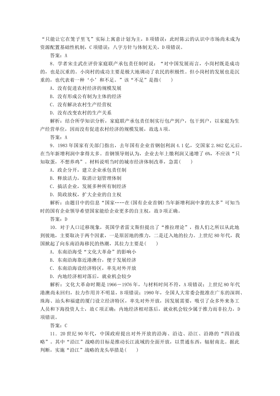优化探究高考历史一轮复习题库 专题八 中国社会主义建设道路的探索专题整合-人教版高三全册历史试题_第3页